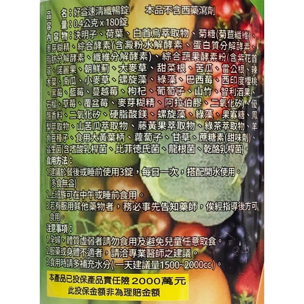 好益速清 纖暢錠 180錠 奶素-細節圖2