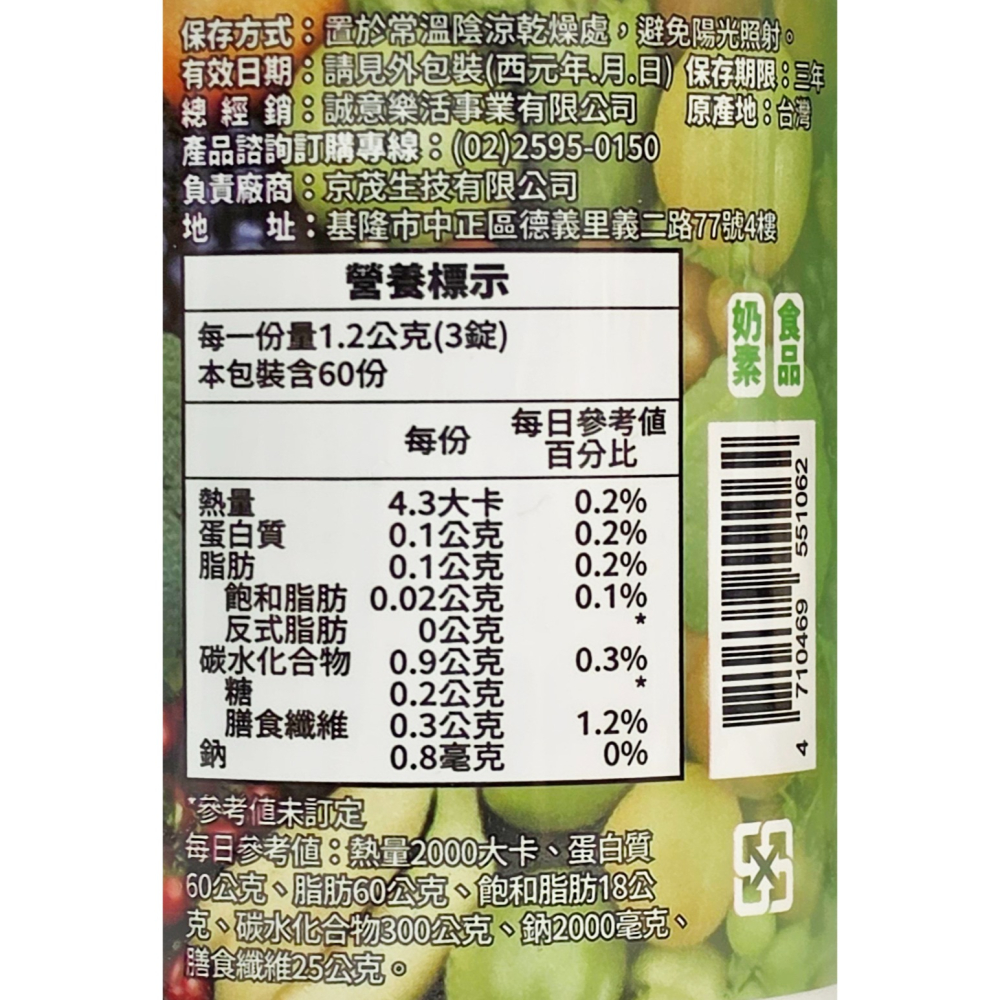 好益速清 纖暢錠 180錠 奶素-細節圖3