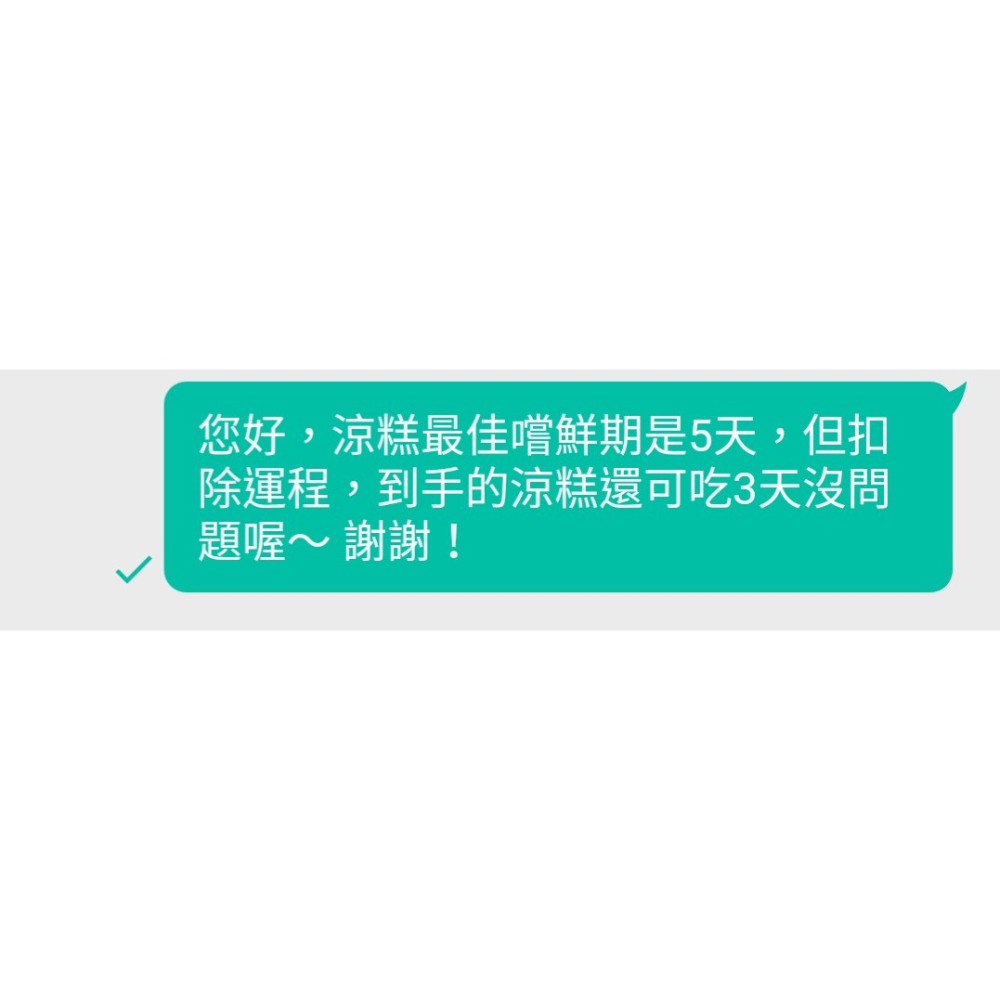 啾咪涼糕（無添加防腐劑 獨家 可冷藏QQ好滋味）顛覆以往涼糕概念追求更天然更美味更健康的涼糕-細節圖7