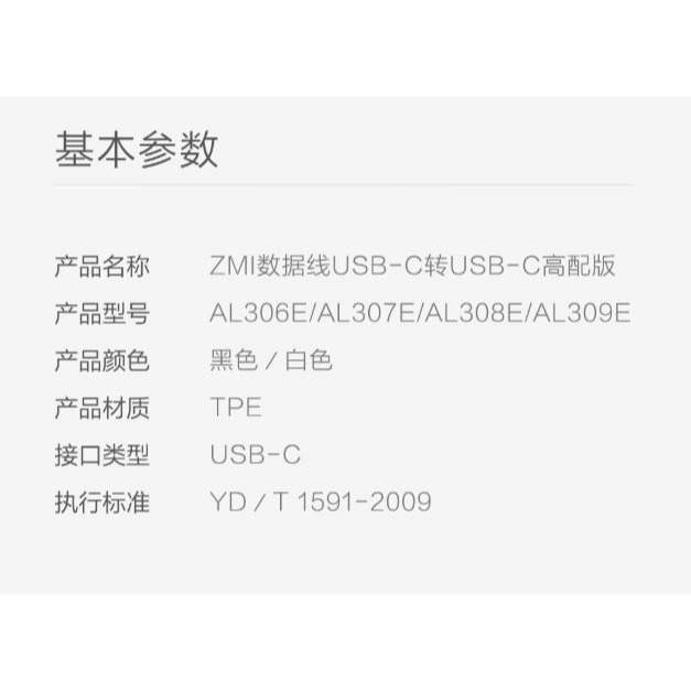 現貨 紫米 ZMI 雙Type-C數據線 USB-C線 筆電 手機 充電線 PD 5A 100W 雙c線 白色-細節圖2