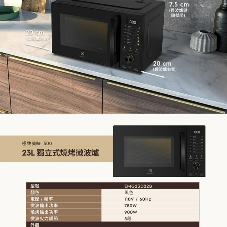 【送矽膠隔熱組】Electrolux 伊萊克斯 EMG23D22B 23L 極致美味500 獨立式燒烤微波爐 黑色-細節圖9