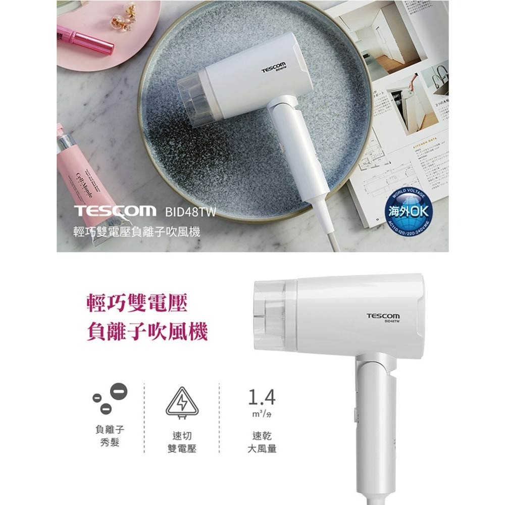 TESCOM BID48TW 雙電壓負離子吹風機-細節圖2