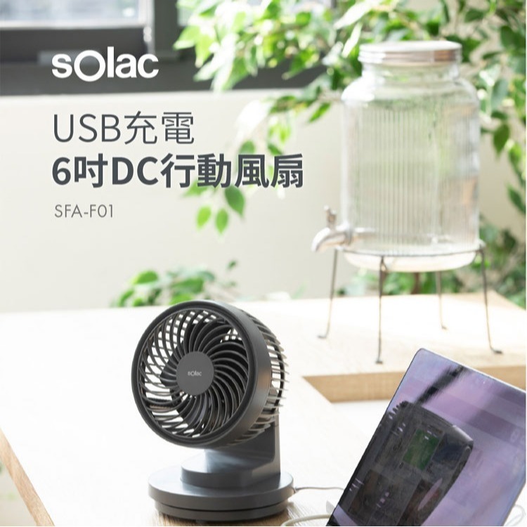 sOlac SFA-F01 6吋 DC 無線 行動風扇 辦公室必備-細節圖2