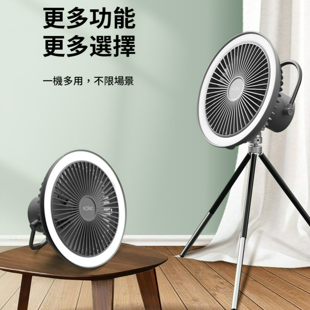 sOlac SOD-F04 多功能 露營 戶外 可遙控 行動風扇 兩色-細節圖11