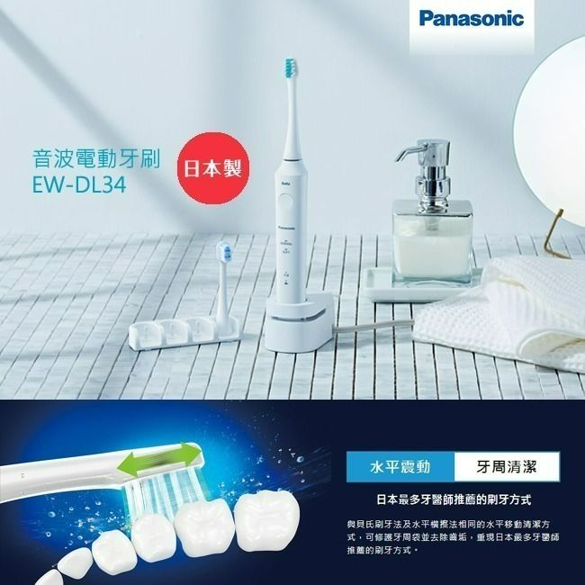 Panasonic 國際牌 EW-DL34-W 音波電動牙刷-細節圖2
