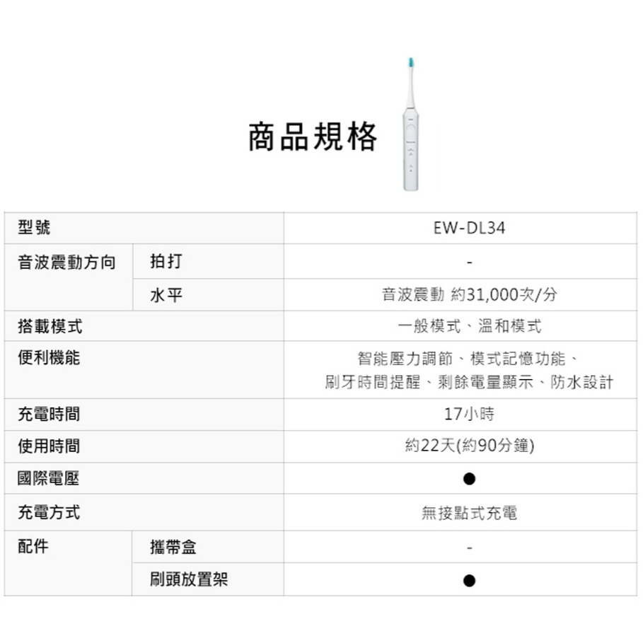 Panasonic 國際牌 EW-DL34-W 音波電動牙刷-細節圖5