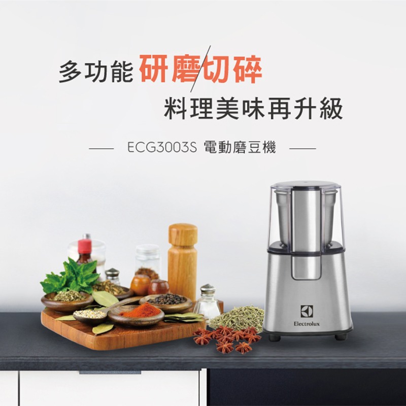 Electrolux 伊萊克斯 ECG3003S 電動磨豆機 不鏽鋼-細節圖2