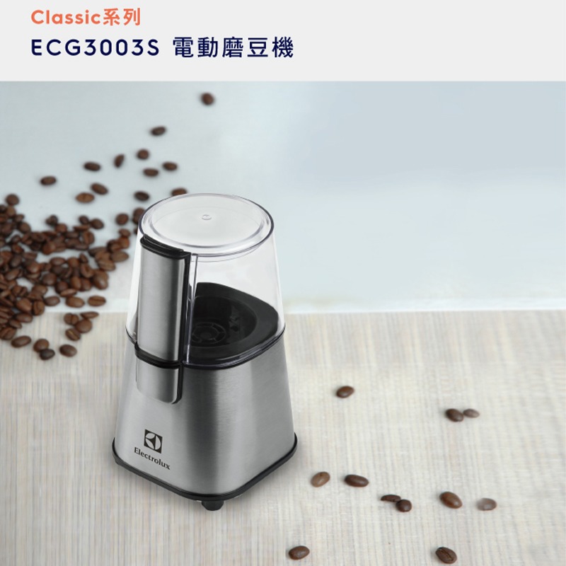 Electrolux 伊萊克斯 ECG3003S 電動磨豆機 不鏽鋼-細節圖4