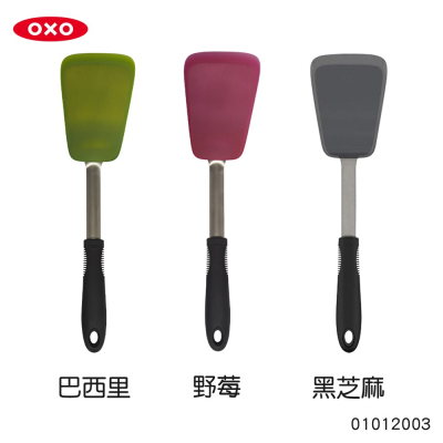 OXO 01012003 好好握彈性矽膠鍋鏟 巴西里/野莓/黑芝麻