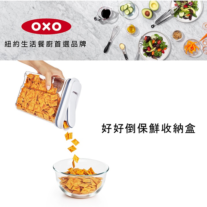 OXO OX0204001A 好好倒保鮮收納盒 0.7L-細節圖5