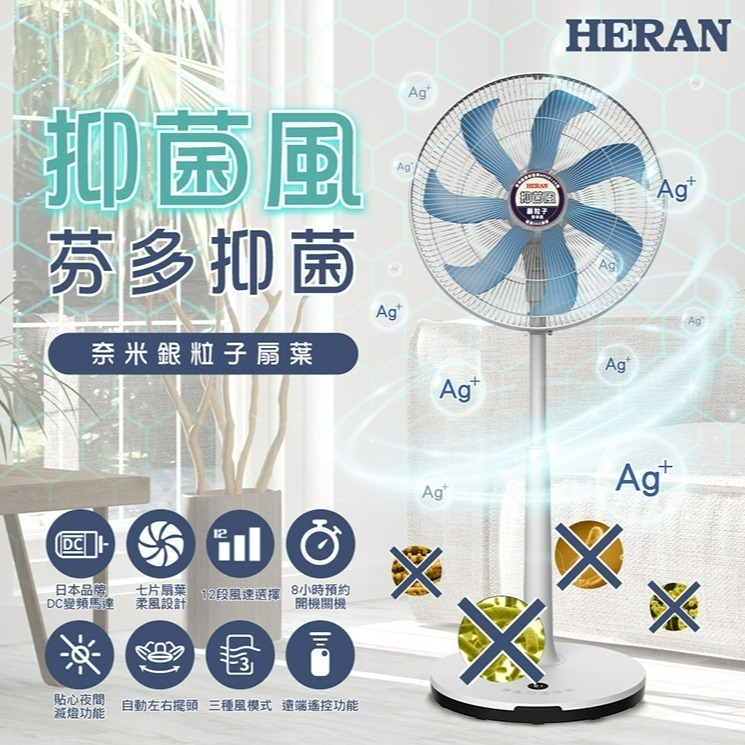 HERAN 禾聯 HDF-16AH76B 奈米銀抑菌DC扇 16吋 藍色-細節圖2