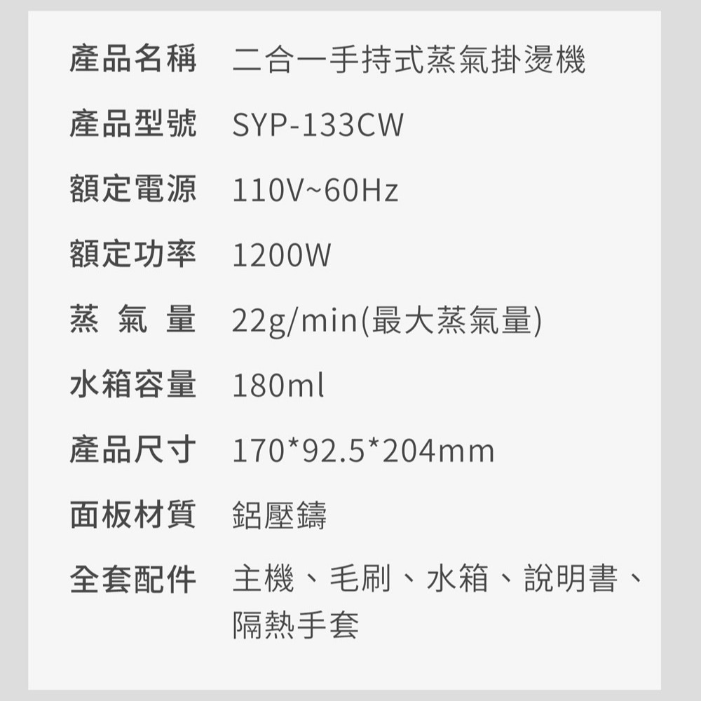 sOlac  SYP-133CW 二合一手持式蒸氣掛燙機-細節圖11