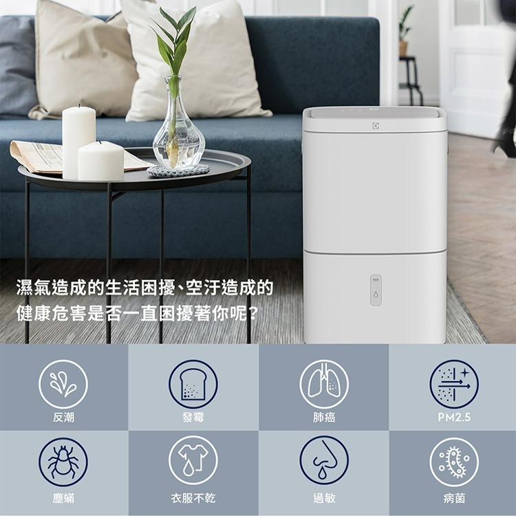 Electrolux 伊萊克斯 EDH14TRBW2 極適家居700清淨除濕機 14L/日除濕力-細節圖3