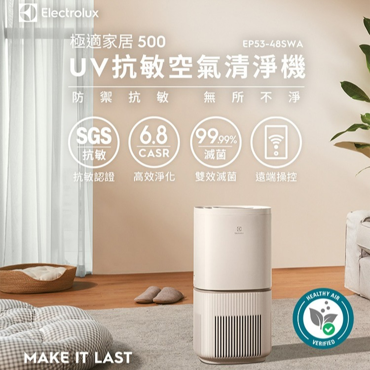 Electrolux 伊萊克斯 EP53-48SWA 極適家居500 UV抗敏空氣清淨機 象牙白-細節圖2