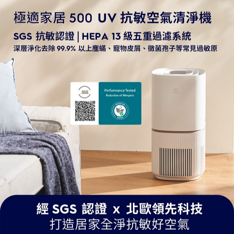 Electrolux 伊萊克斯 EP53-48SWA 極適家居500 UV抗敏空氣清淨機 象牙白-細節圖3