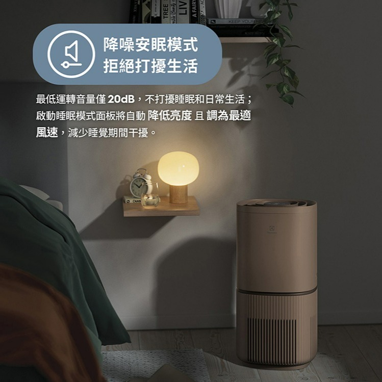 Electrolux 伊萊克斯 EP53-48WBA 極適家居500 UV抗敏空氣清淨機 奶茶棕-細節圖8