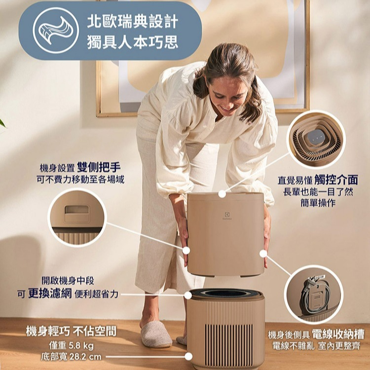 Electrolux 伊萊克斯 EP53-48WBA 極適家居500 UV抗敏空氣清淨機 奶茶棕-細節圖9