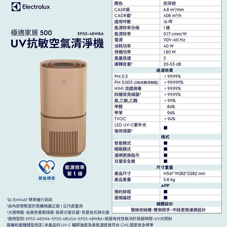 Electrolux 伊萊克斯 EP53-48WBA 極適家居500 UV抗敏空氣清淨機 奶茶棕-細節圖11