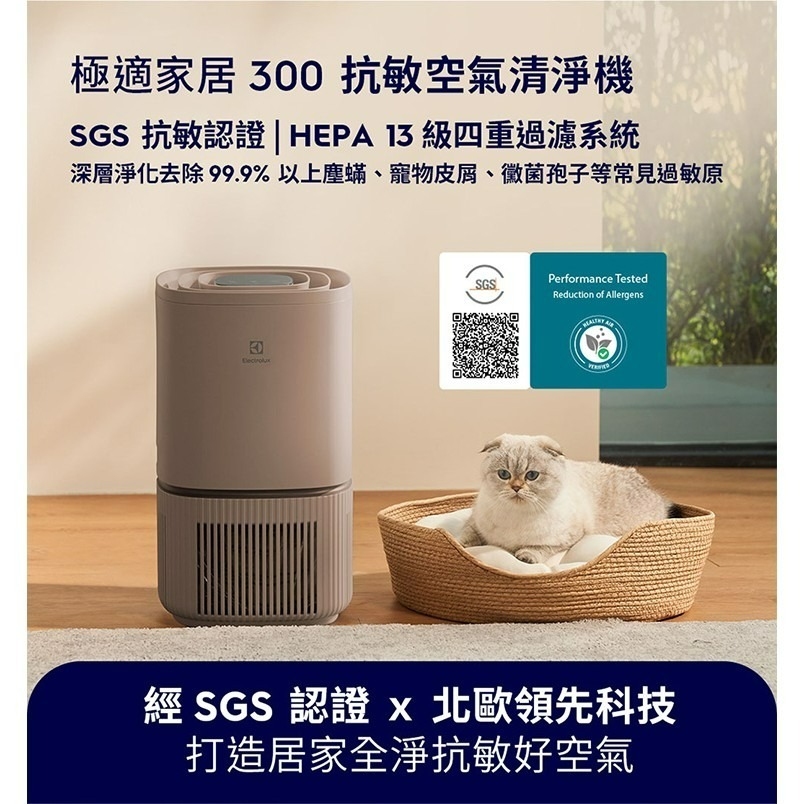 Electrolux 伊萊克斯 EP32-27WBA 極適家居300 UV抗敏 空氣清淨機 適用8坪 奶茶棕-細節圖2