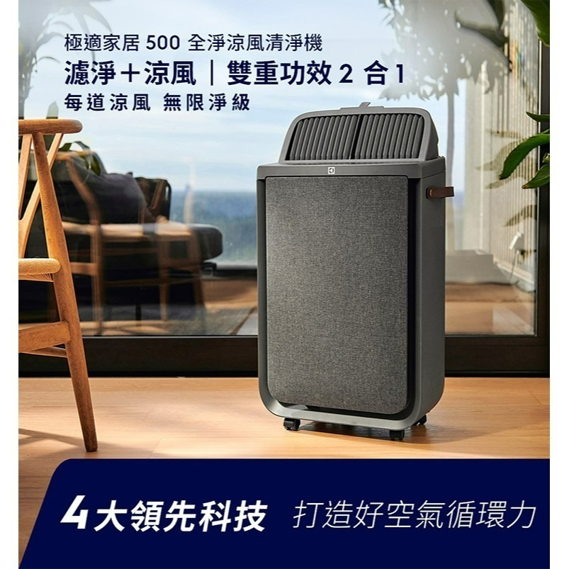 Electrolux 伊萊克斯 EP51-45DGA 極適家居500 全淨涼風 清淨機 寧靜灰-細節圖2