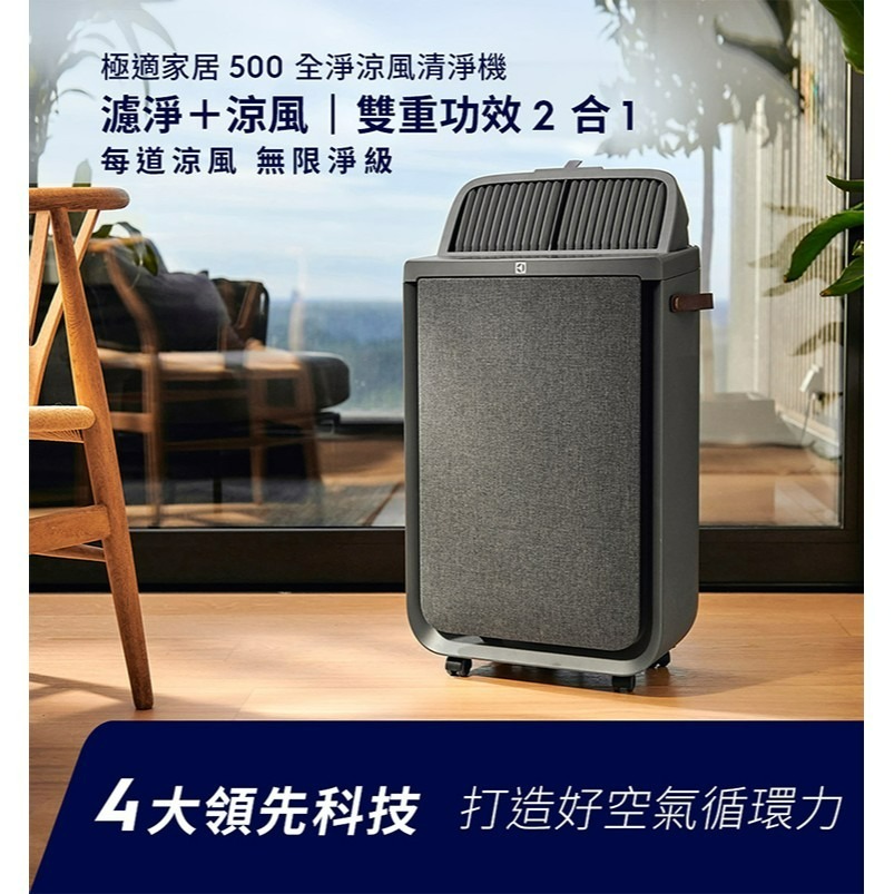 Electrolux 伊萊克斯 EP51-45DGA 極適家居500 全淨涼風 清淨機 寧靜灰-細節圖2