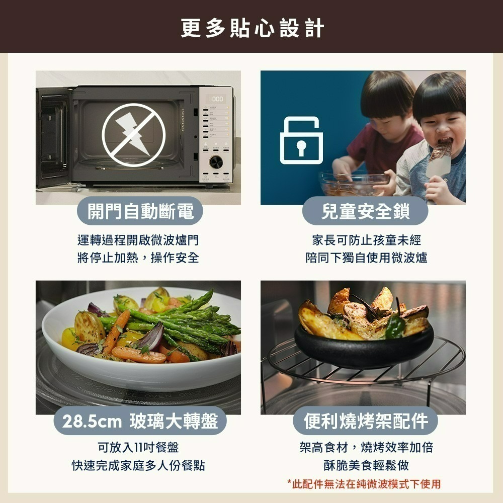 Electrolux 伊萊克斯 EMG23D22SB 23L 極致美味500 獨立式燒烤微波爐 奶茶色-細節圖9