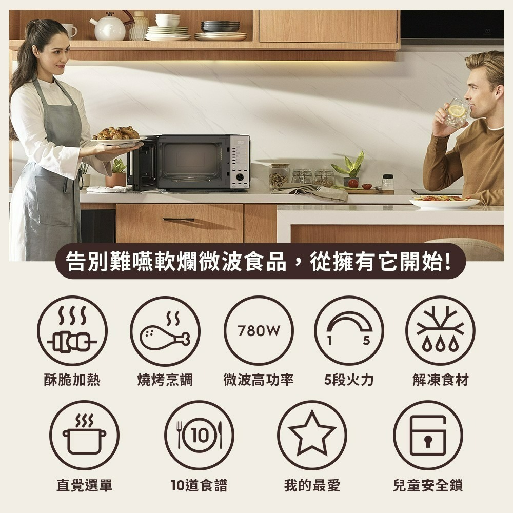 【送矽膠隔熱組】Electrolux 伊萊克斯 EMG23D22SB 23L 極致美味500 獨立式燒烤微波爐 奶茶色-細節圖2