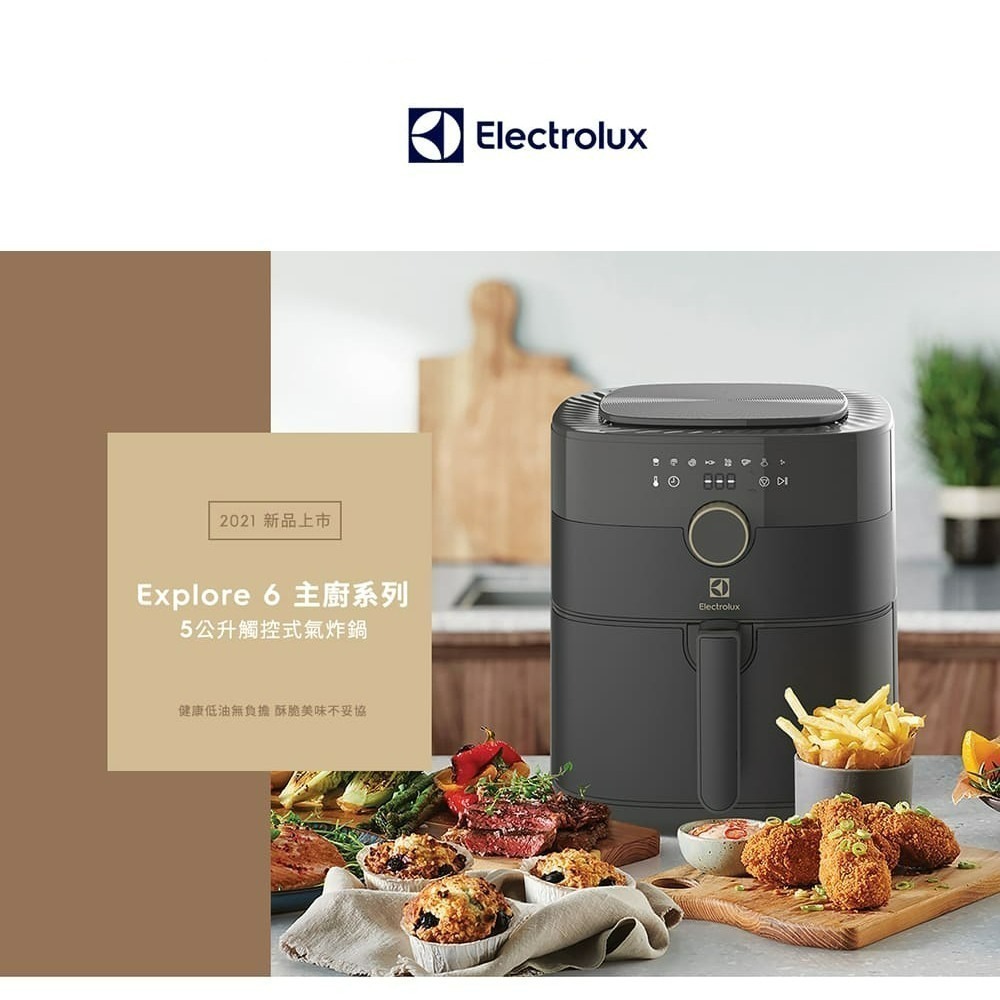 【送矽膠隔熱組】Electrolux 伊萊克斯 E6AF1-520K 氣炸鍋 5公升 觸控式-細節圖2