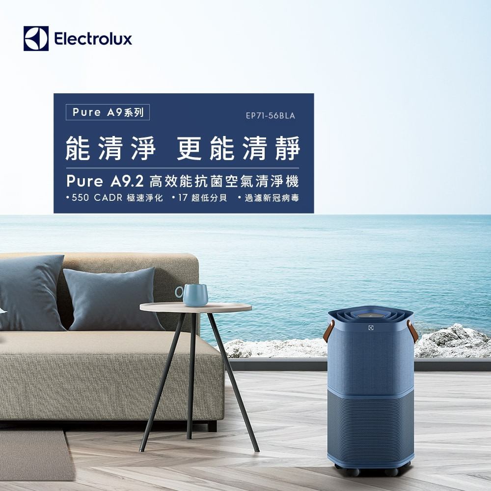 Electrolux 伊萊克斯 EP71-56BLA 空氣清淨機 Pure A9.2 高效能抗菌 丹寧藍 適用22坪-細節圖2