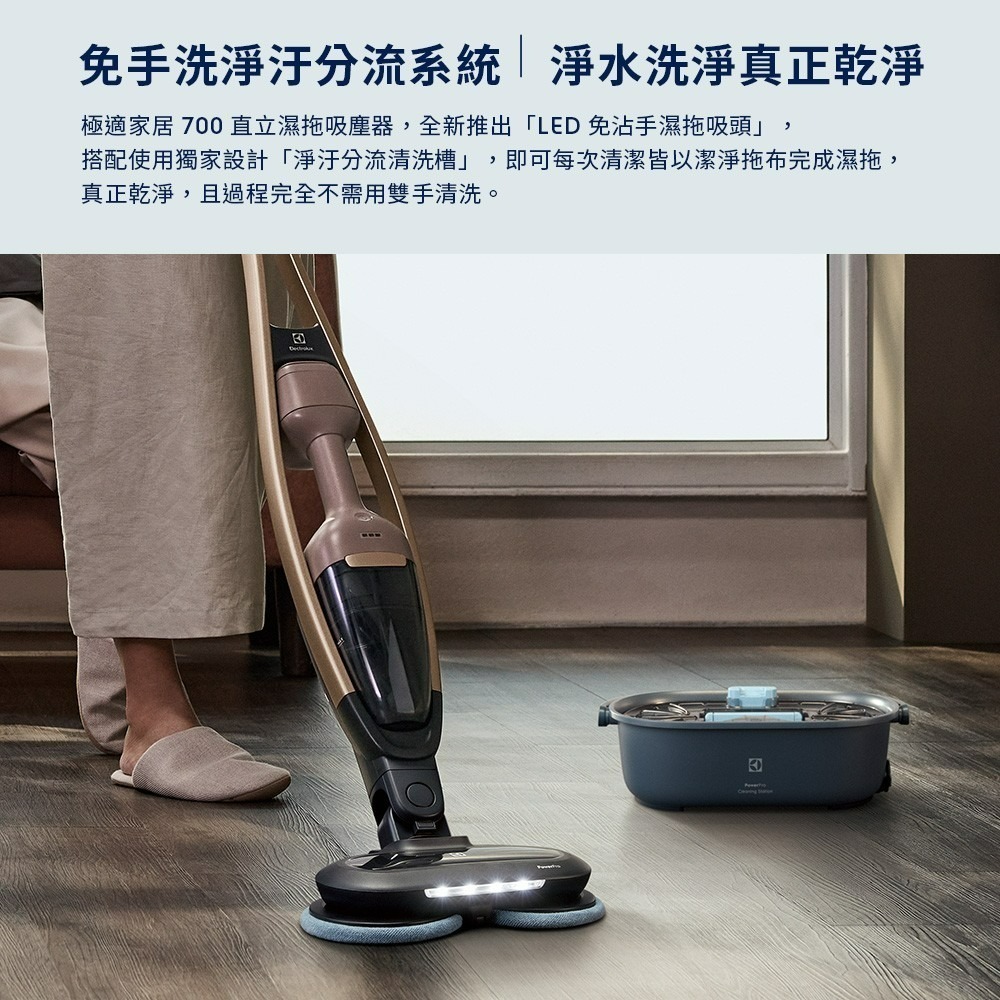 Electrolux 伊萊克斯 EFS71435 直立濕拖吸塵器 靜謐棕 極適家居700-細節圖2