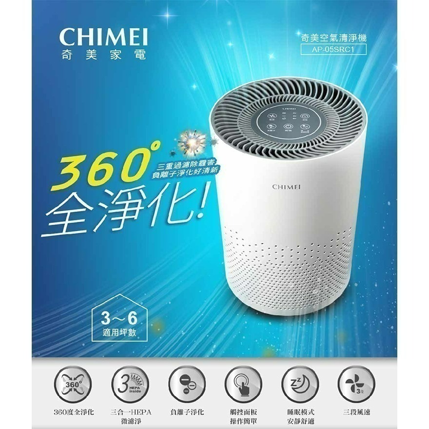 CHIMEI奇美 AP-05SRC1 空氣清淨機 三合一HEPA微濾淨適用坪數3-6坪-細節圖2