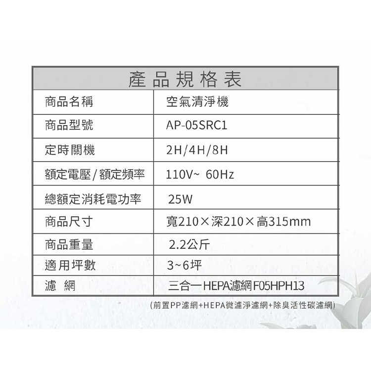 CHIMEI奇美 AP-05SRC1 空氣清淨機 三合一HEPA微濾淨適用坪數3-6坪-細節圖10
