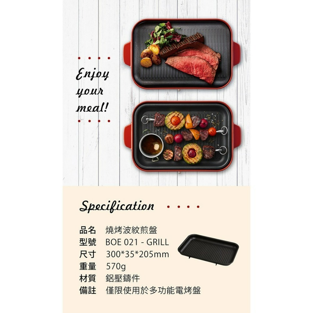 BRUNO 電烤盤專用配件 BOE021-GRILL 燒烤波紋煎盤-細節圖4