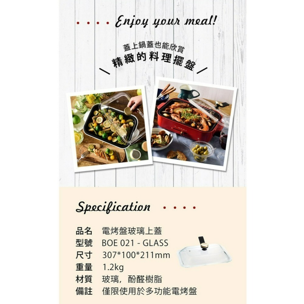 【出清特價】BRUNO 電烤盤專用玻璃蓋 BOE021-GLASS 含支架旋鈕 非主機賣場-細節圖5