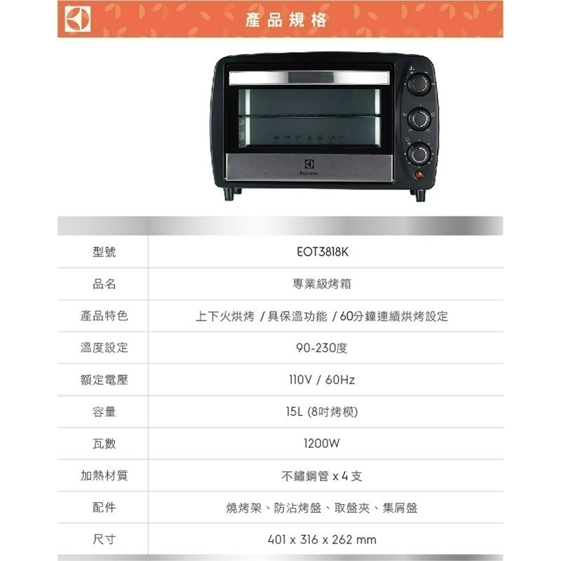 Electrolux 伊萊克斯 EOT3818K 專業級電烤箱 15L-細節圖11