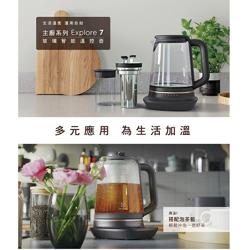 Electrolux 伊萊克斯 E7GK1-73BP 玻璃智能溫控壺 1.7公升-細節圖2