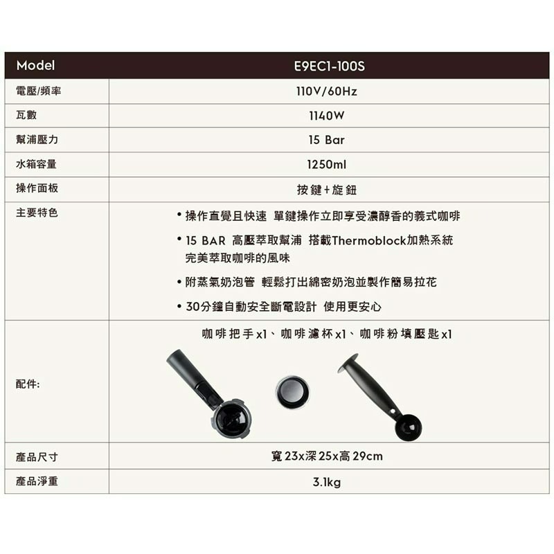 Electrolux 伊萊克斯 E9EC1-100S 半自動義式咖啡機 15 bar 高壓萃取幫浦-細節圖11