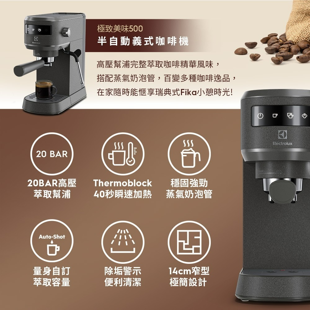 Electrolux 伊萊克斯 E5EC1-51MB 半自動義式咖啡機 珍珠黑觸控式-細節圖2