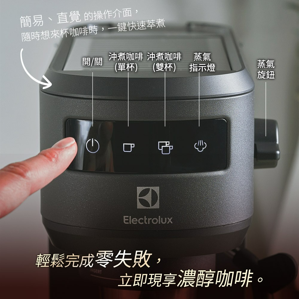 Electrolux 伊萊克斯 E5EC1-51MB 半自動義式咖啡機 珍珠黑觸控式-細節圖8