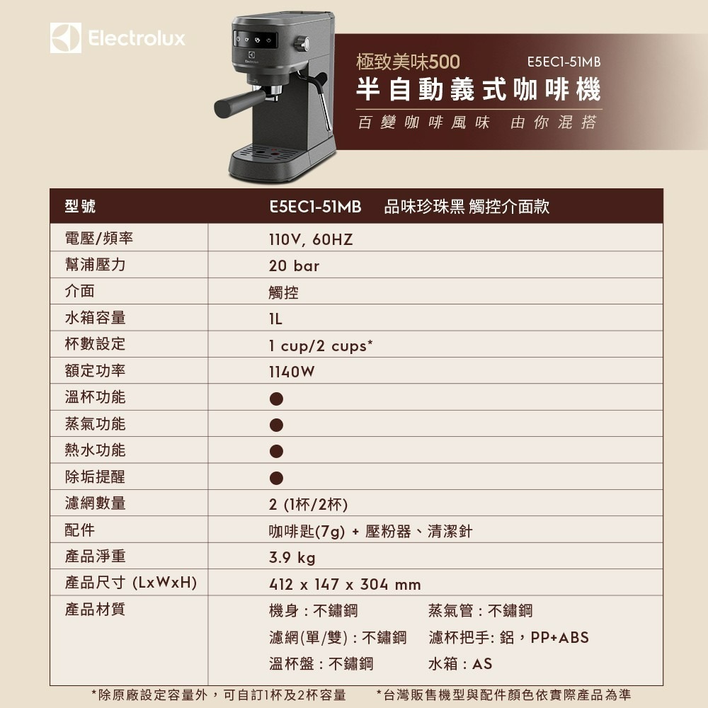 Electrolux 伊萊克斯 E5EC1-51MB 半自動義式咖啡機 珍珠黑觸控式 送磨豆機-細節圖11