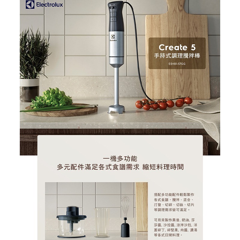 Electrolux 伊萊克斯 E5HB1-57GG 手持式調理攪拌棒 250W-細節圖2