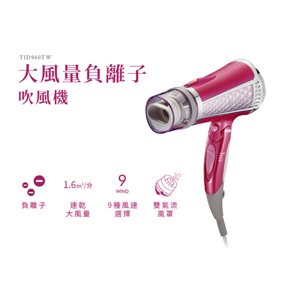 【限時購】TESCOM TID960TW 白 大風量負離子吹風機-細節圖3