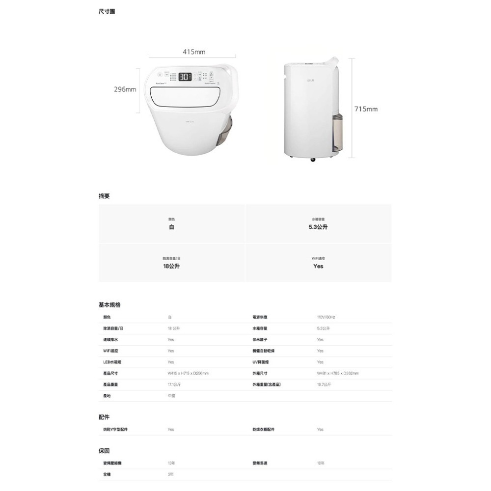 【預購5月初】LG 樂金 MD181QWE0 除濕機 18公升/日 PuriCare™ UV抑菌燈 WiFi 手把白-細節圖10