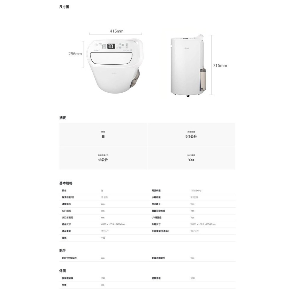 預購11月下旬 LG 樂金 MD181QWE0 除濕機 18公升/日 PuriCare™ UV抑菌燈 WiFi 手把白-細節圖10