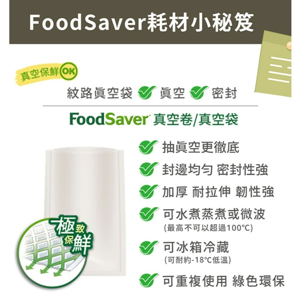 FoodSaver 真空卷2入裝(11吋) 原廠配件不含主機-細節圖2