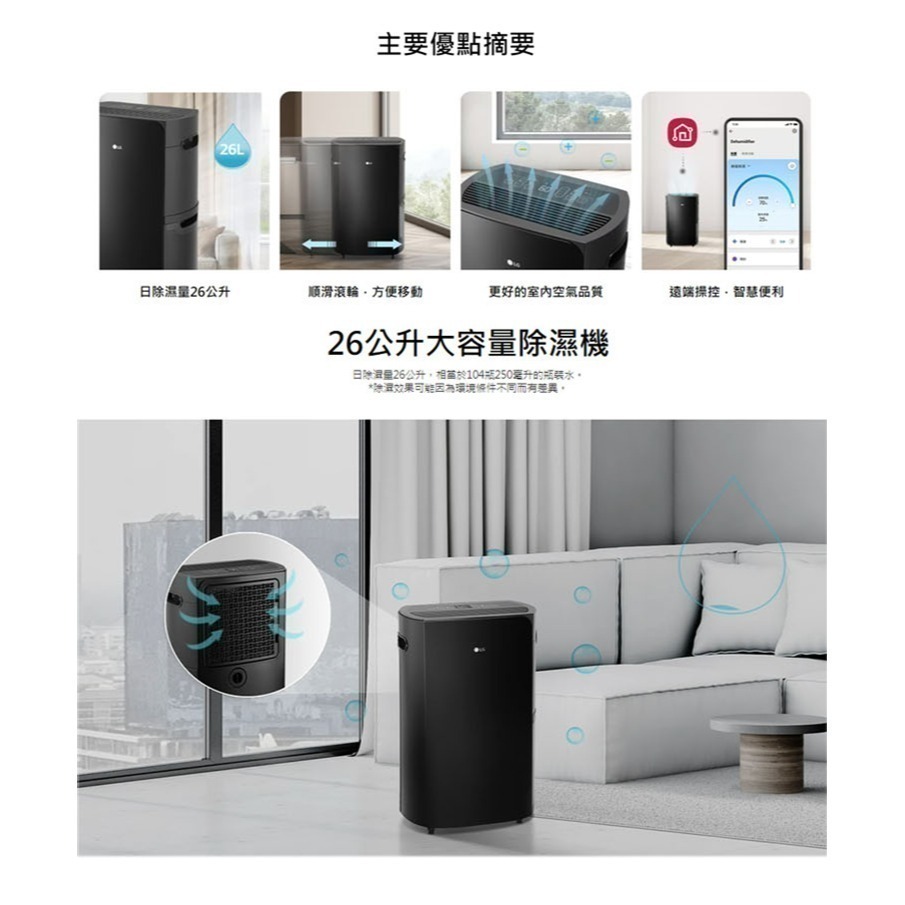 LG 樂金 WD261VKF0  PuriCare™ 雙變頻除濕機  日除濕量25.6公升-細節圖3