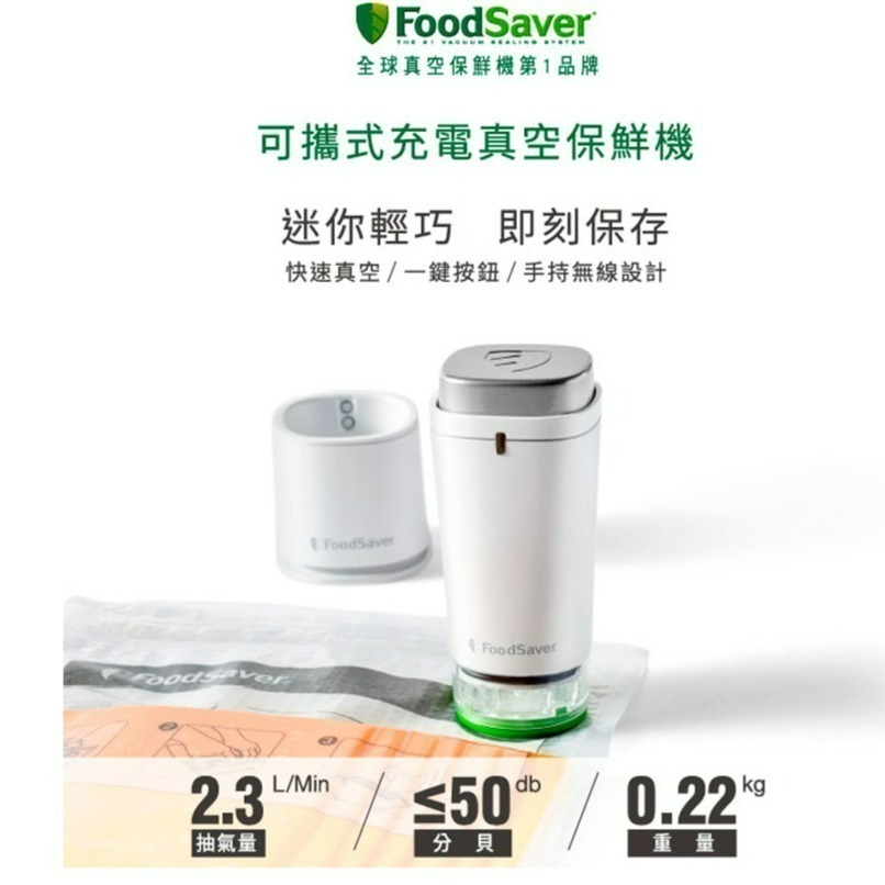 Foodsaver  FS1196 FS1197 可攜式充電真空保鮮機-細節圖3