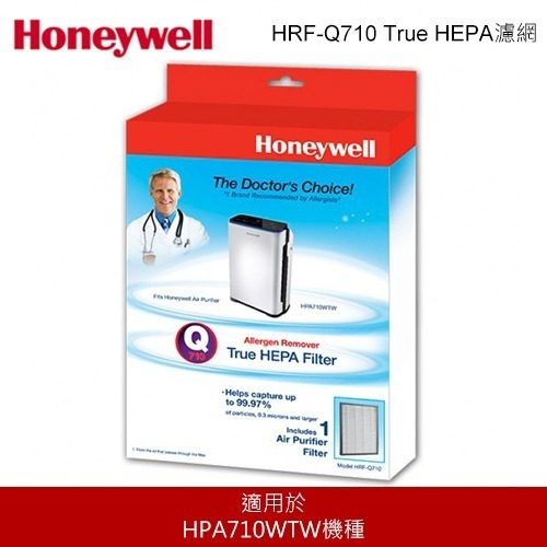 Honeywell 清淨機濾網 HRF-Q710 HRF-L710 適用HPA710WTW機種 原廠配件-細節圖2