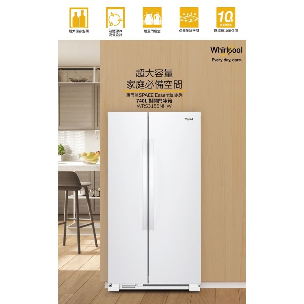 Whirlpool 惠而浦 WRS315SNHW 冰箱 740L 典雅白 對開門-細節圖2