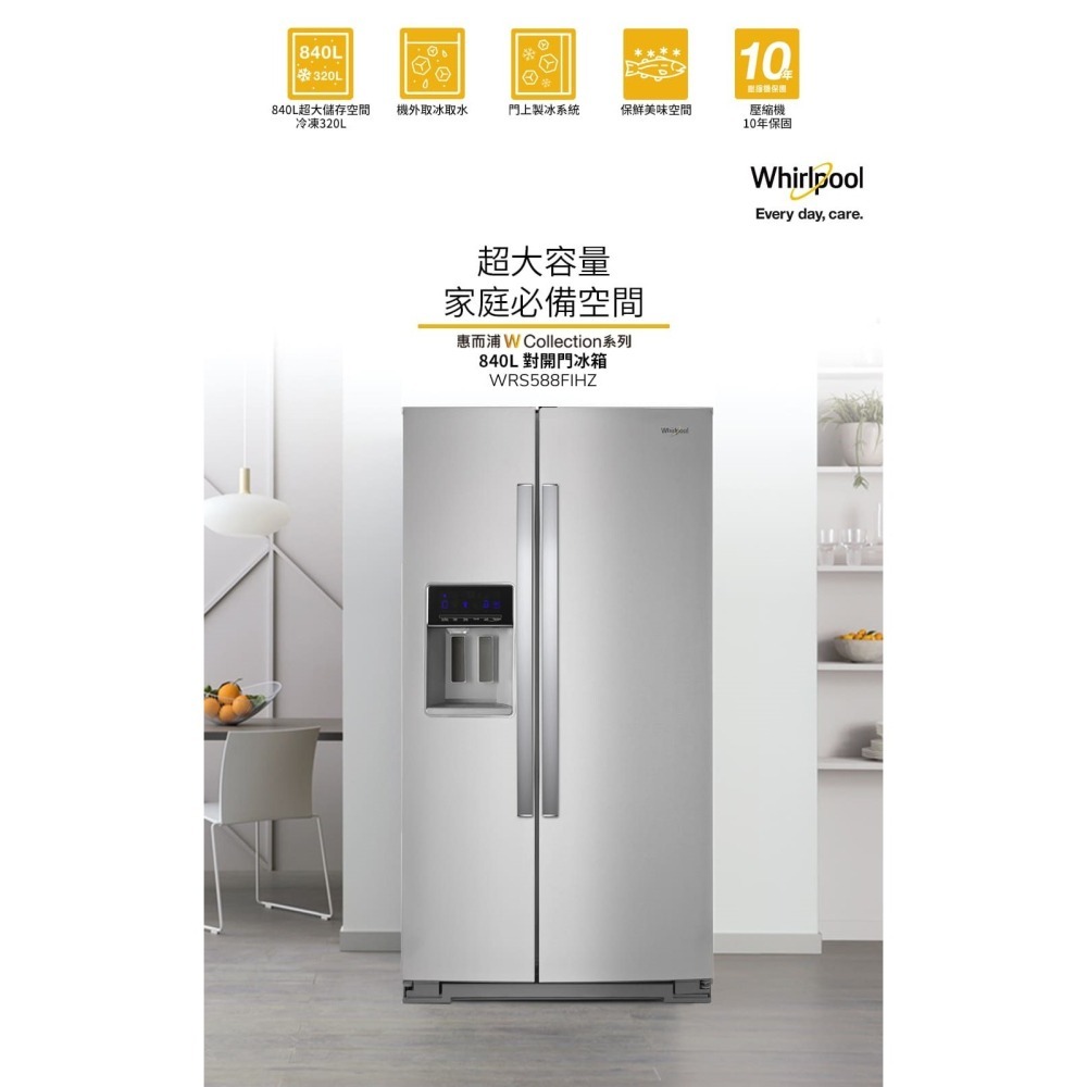 Whirlpool 惠而浦 WRS588FIHZ 對開冰箱 840L 抗指紋不鏽鋼 門上節能觸控面版-細節圖5